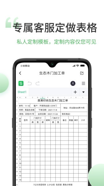 非凡表格app