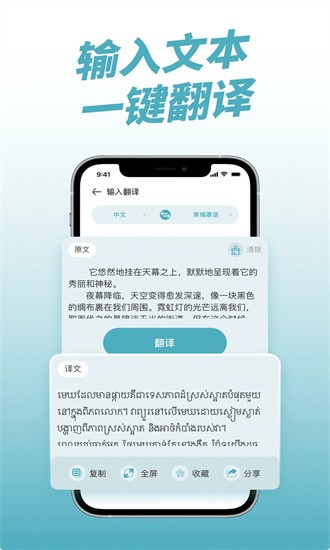 柬埔寨翻译中文app