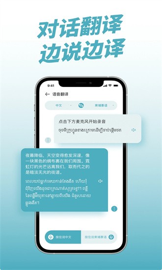 柬埔寨翻译中文app