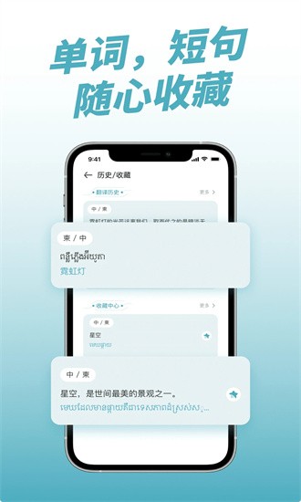 柬埔寨翻译中文app