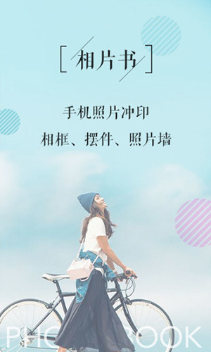 相片书app