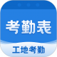 考勤表
