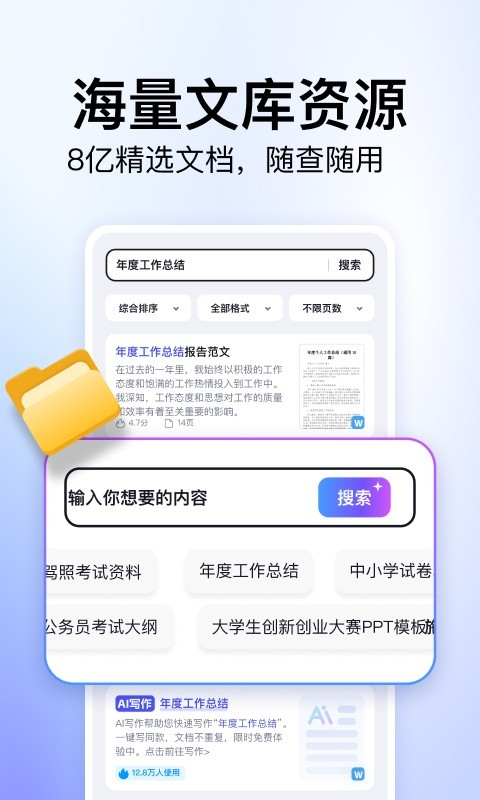 360文库app
