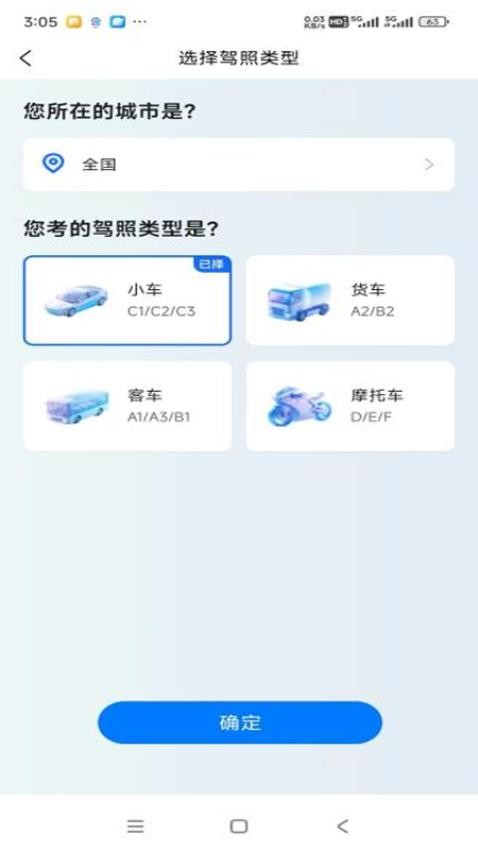 小兔驾考app