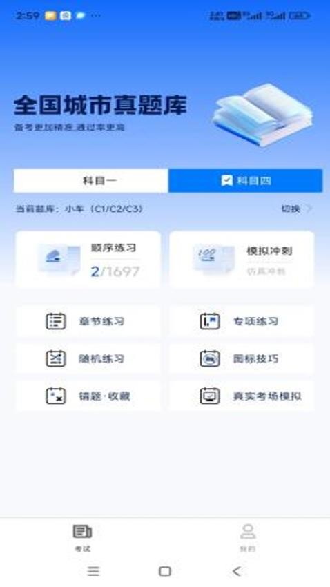 小兔驾考app