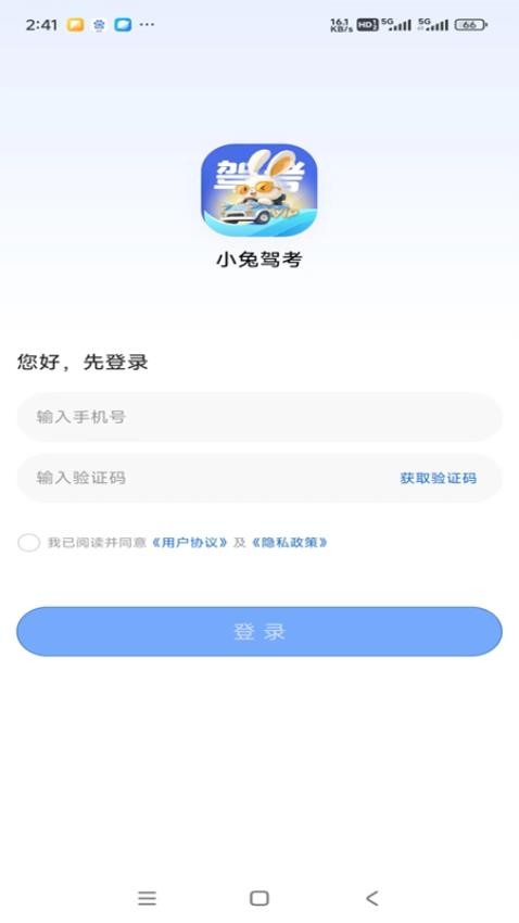 小兔驾考app