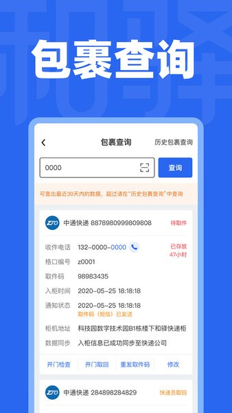 和驿管家app
