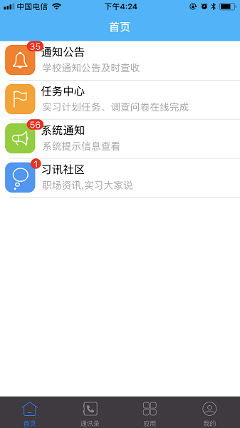 习讯宁夏app