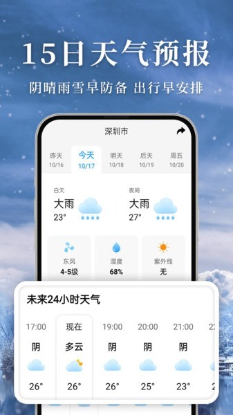 准雨天气预报app