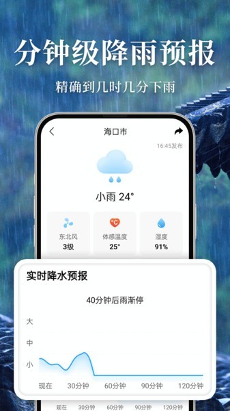 准雨天气预报app