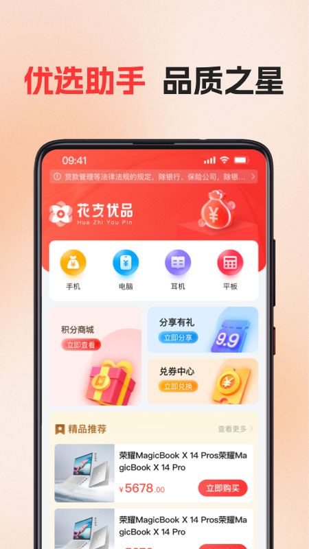 花支优品app