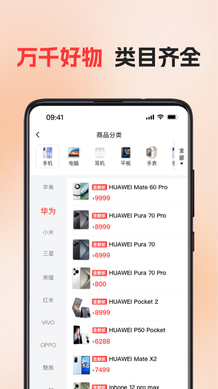 花支优品app