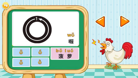 宝宝学拼音启蒙app