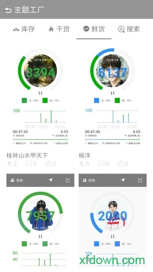 微计步app