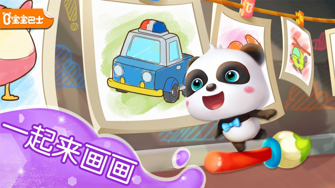 宝宝涂色app