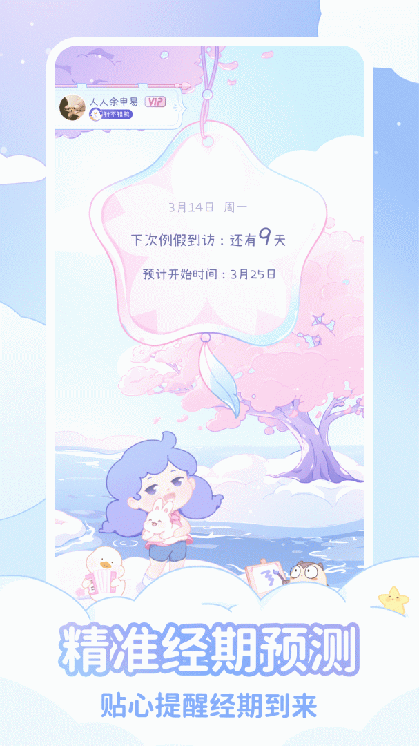 棉棉月历app