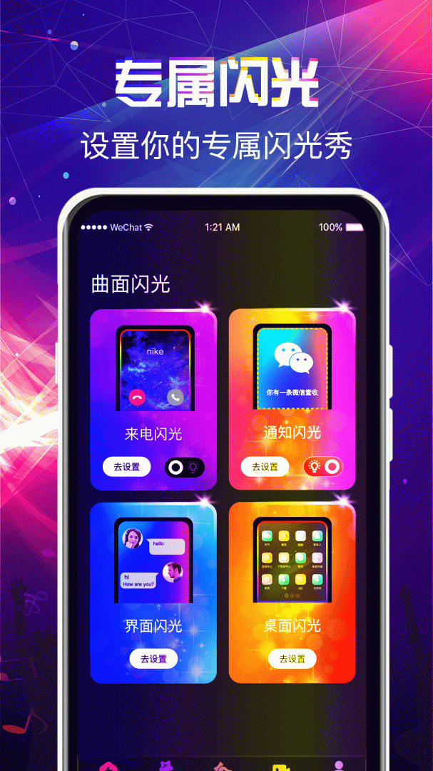 曲面闪光来电秀app