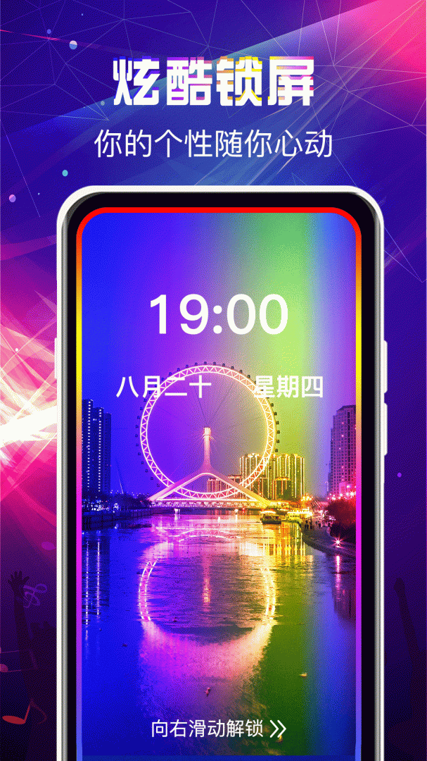 曲面闪光来电秀app