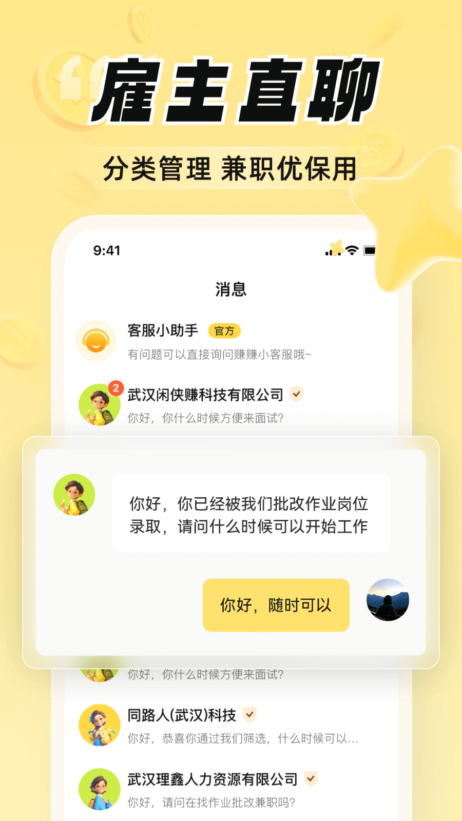 时刻赚兼职app