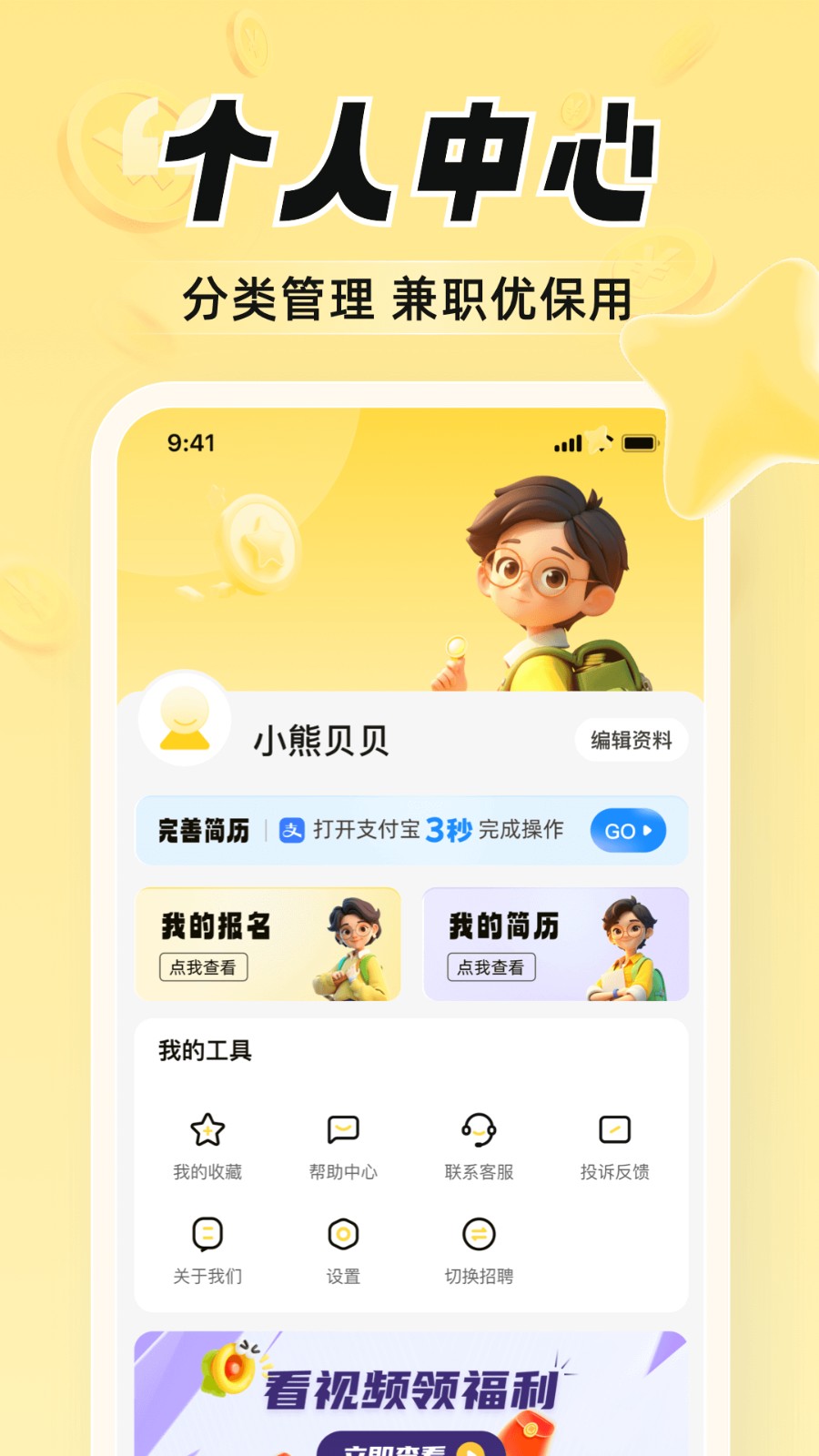 时刻赚兼职app