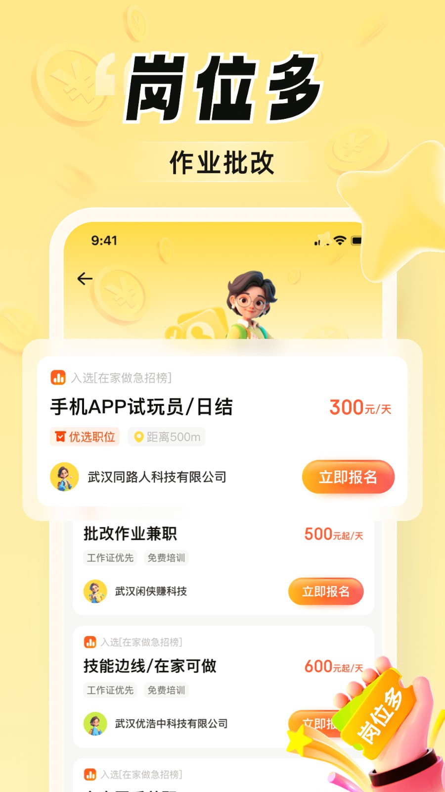 时刻赚兼职app