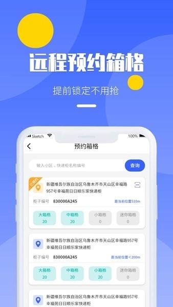 友邻快递员app