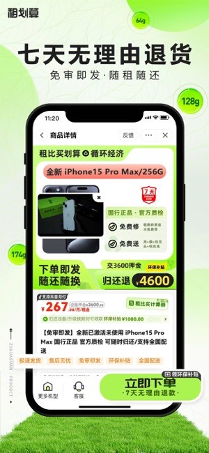 租划算app