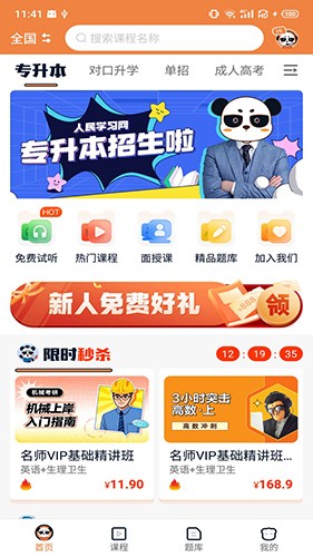 山炮熊课堂app