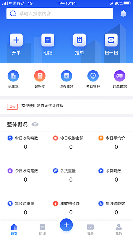 易农无忧app