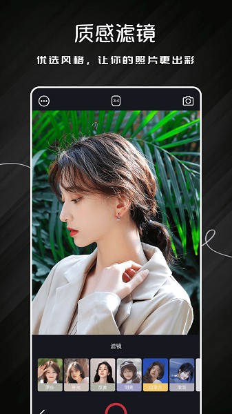 唯美相机app