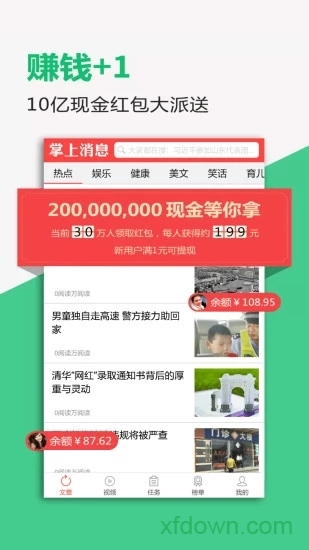掌上消息app