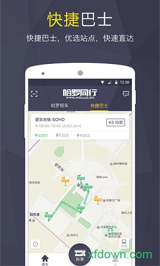 哈罗同行app