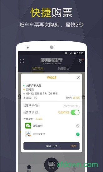 哈罗同行app