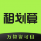 租划算