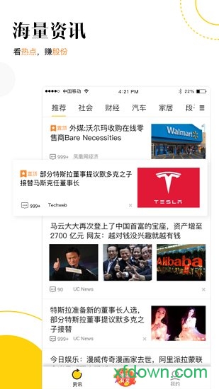 斑马热点app