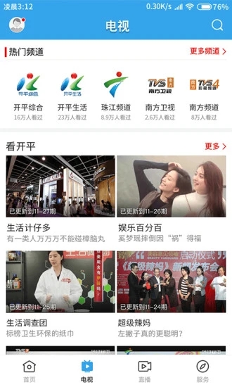 佛冈通app