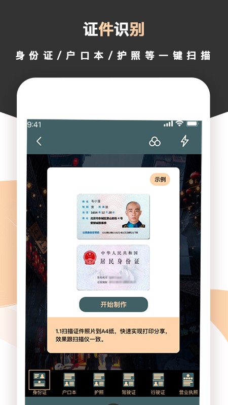 标准扫描王app