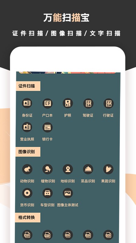 标准扫描王app