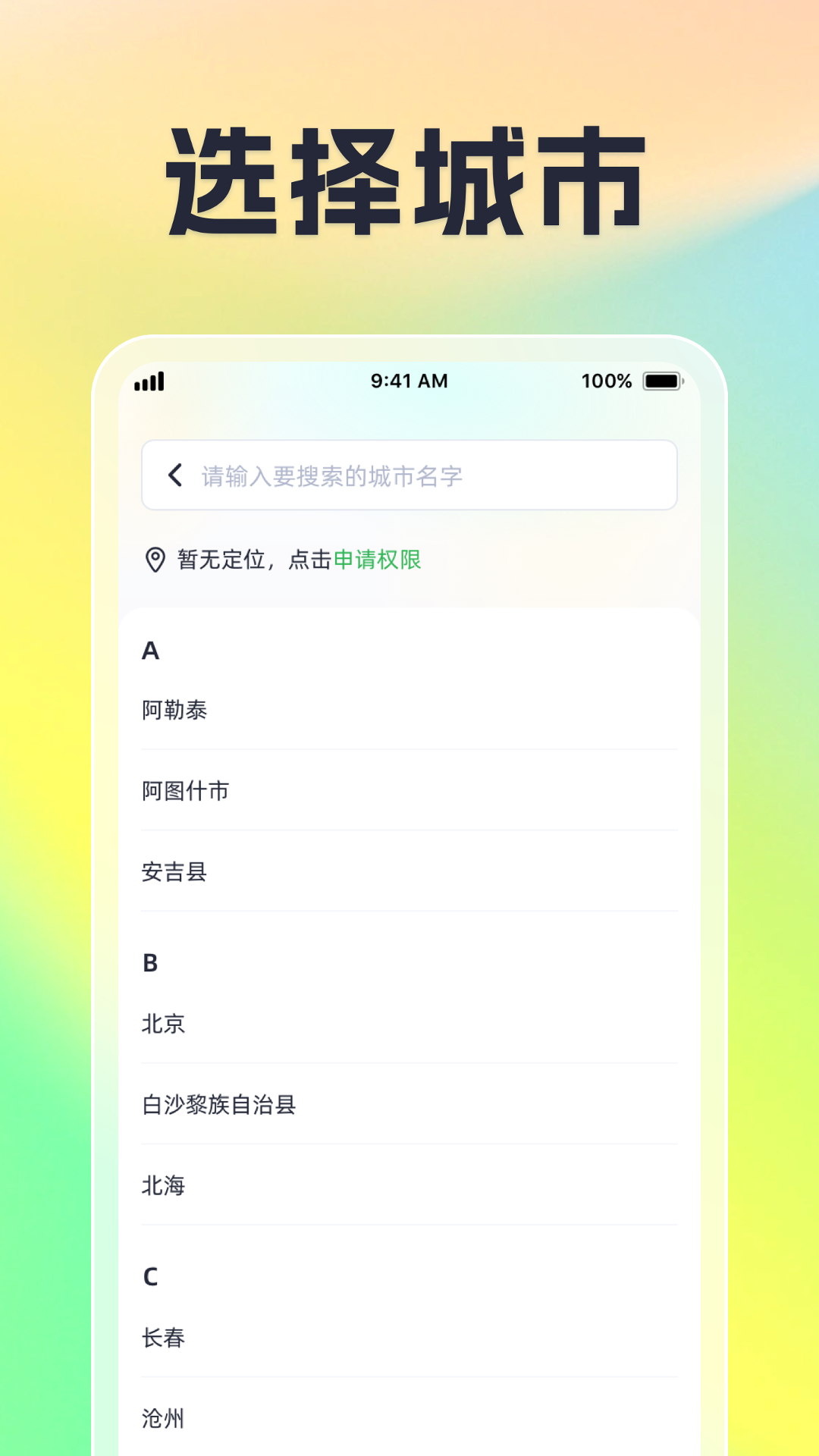 公交到站app