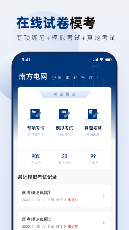 南方电网真题库app