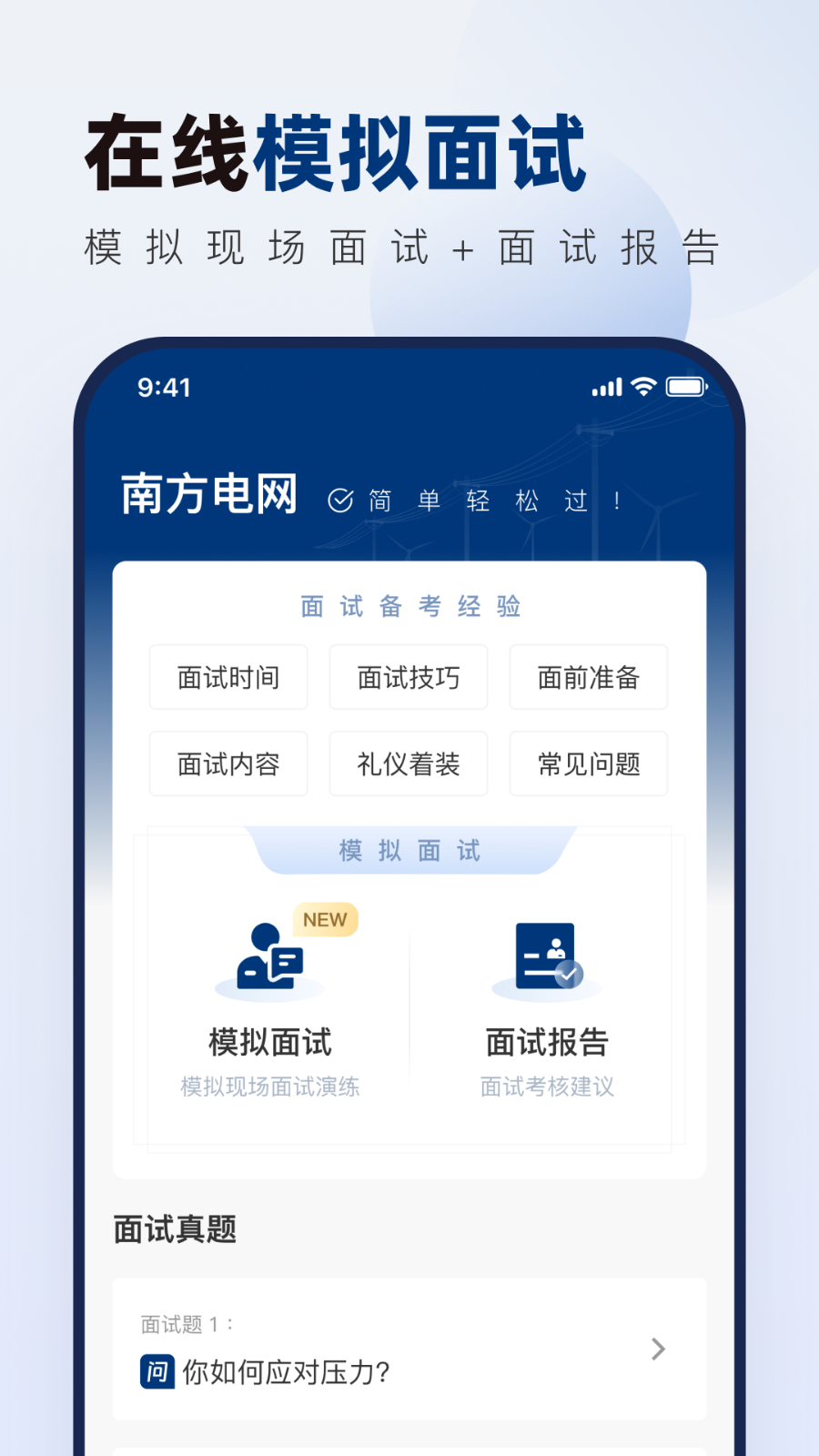 南方电网真题库app