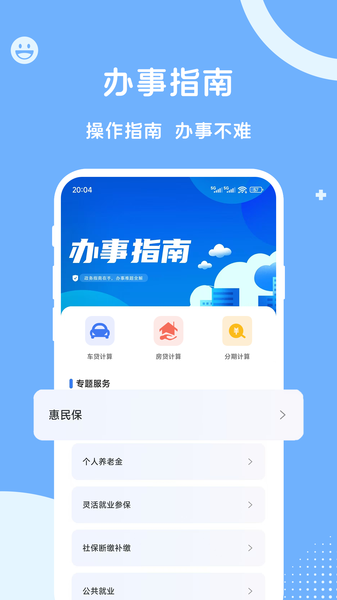 人社一点通app