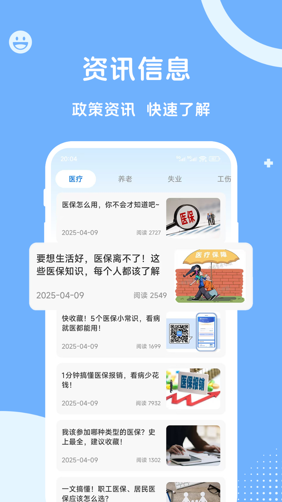 人社一点通app
