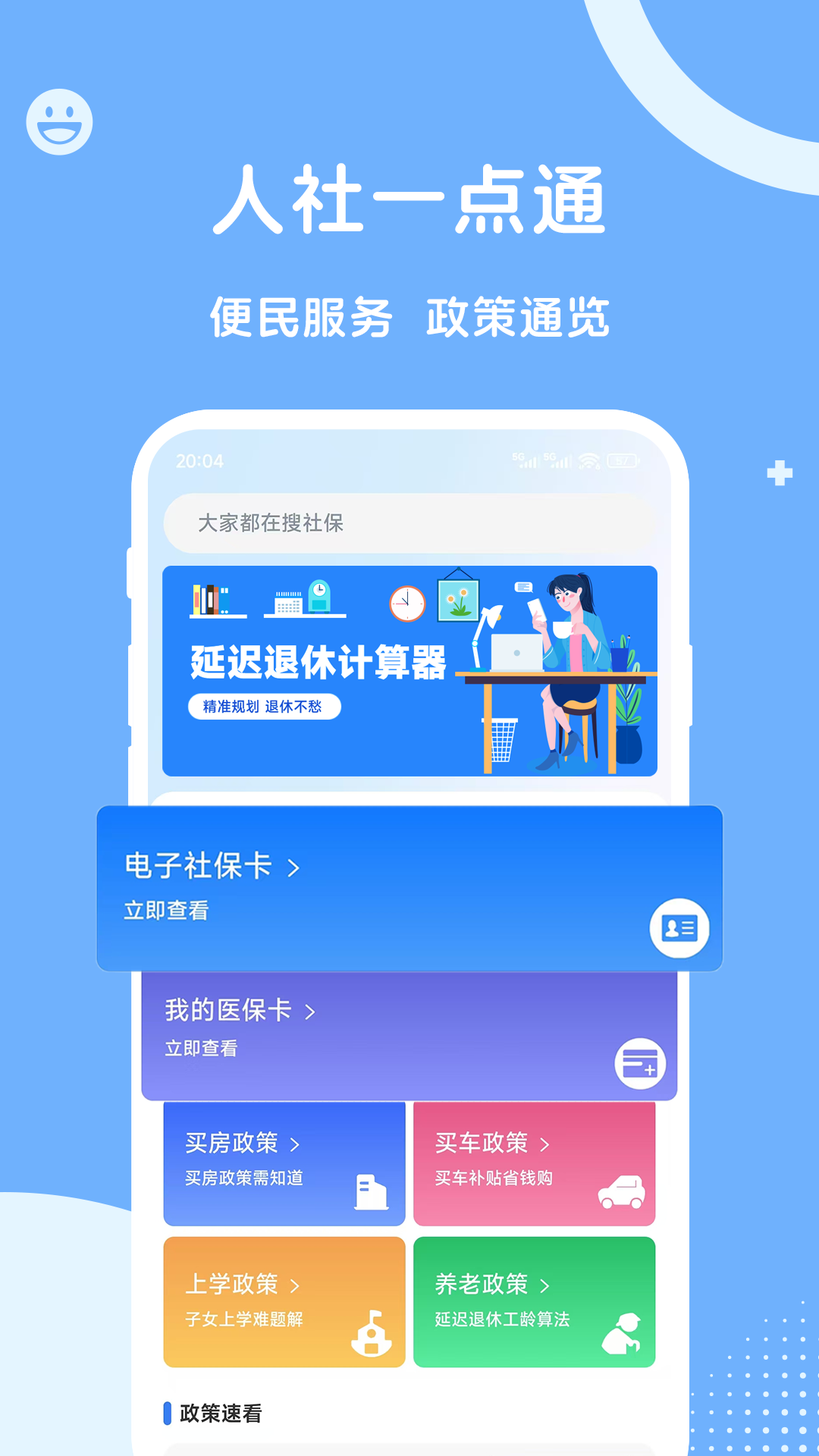 人社一点通app
