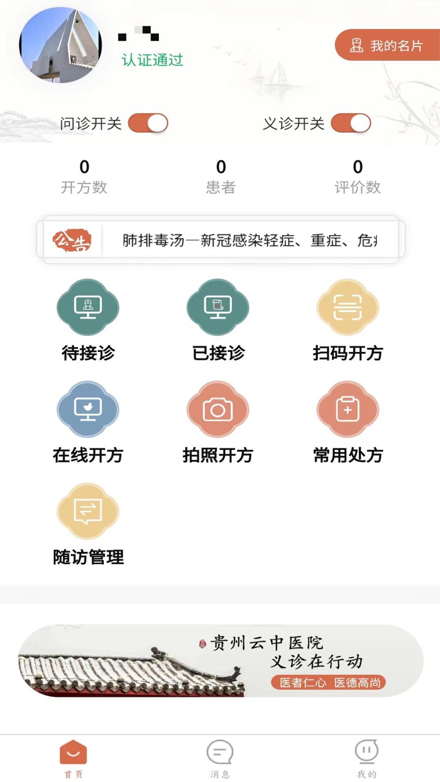 云中医院app
