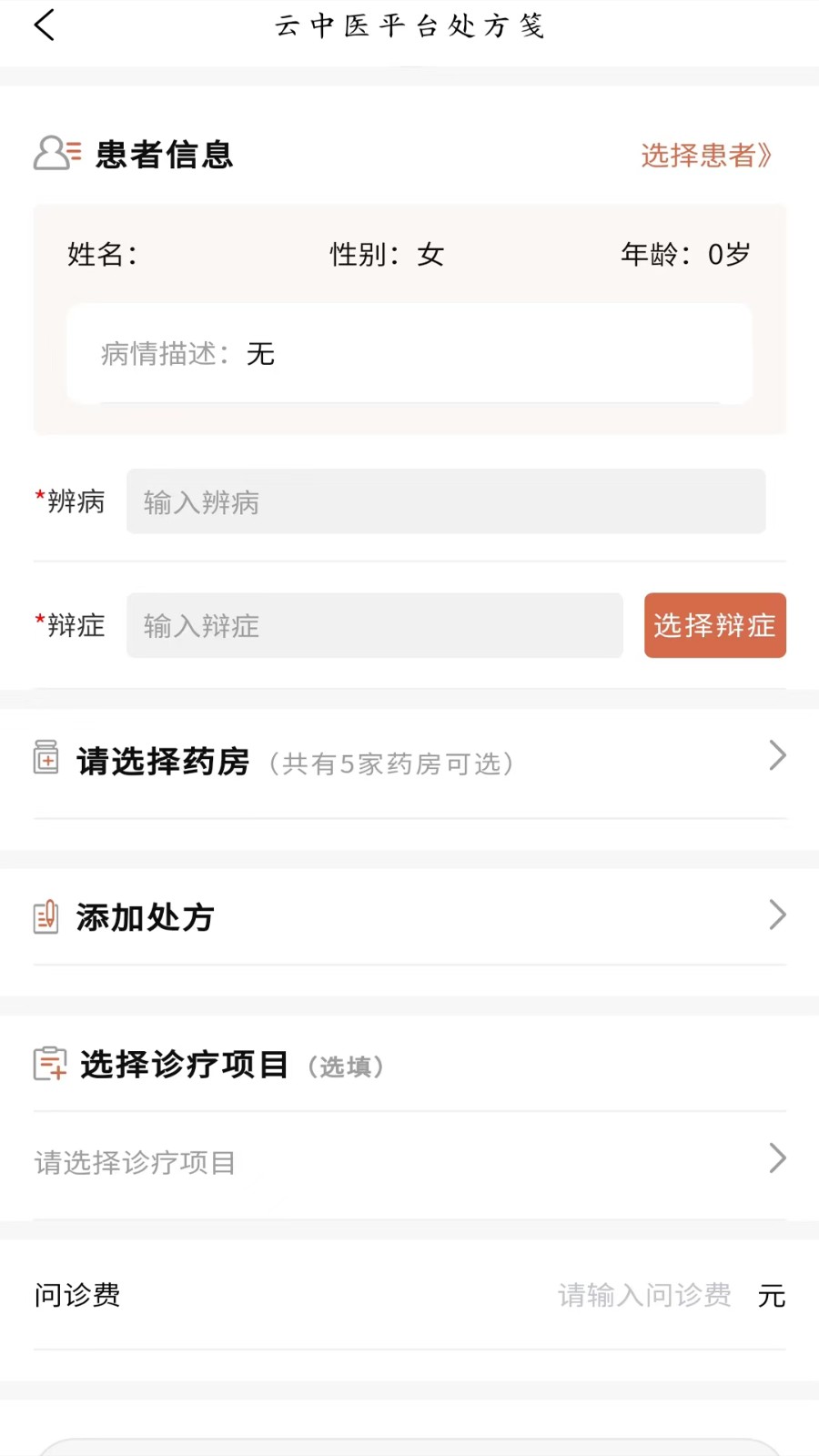 云中医院app