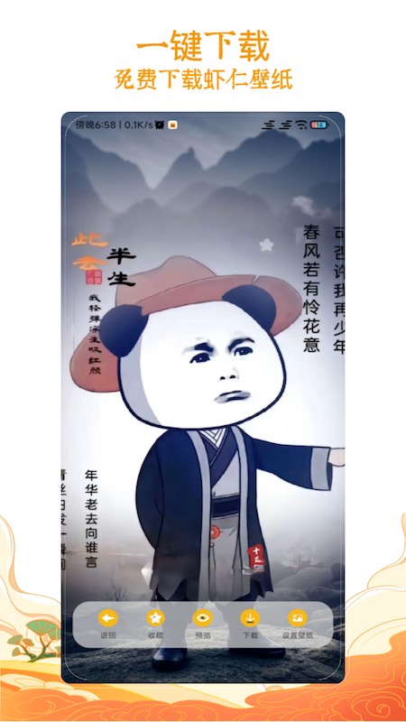 虾仁壁纸app