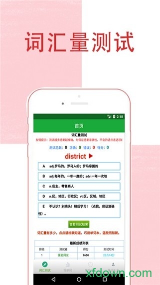 趣味记单词app