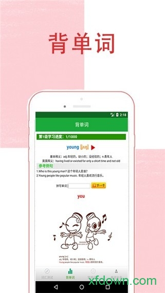 趣味记单词app
