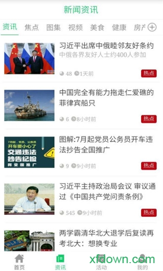 广电郴州app